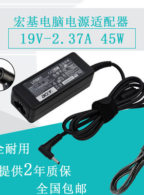 宏基适配器s7 391 V3-371 acer电源宏基switch19V2.37A细口线