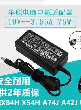 华硕19V3.95A/3.42A电源适配器K42J X42J K52 ADP-75SBBB充电75W