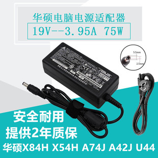 K52 华硕19V3.95A 3.42A电源适配器K42J X42J 75SBBB充电75W ADP