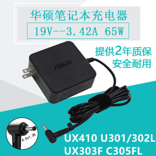 华硕S4000V S406U U305U/F U306U UX305C电源线19V2.37A充电器