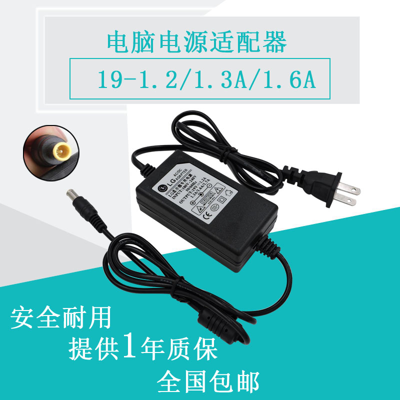 LG液晶显示器屏22EA63VB专用电源适配器19V1.3A