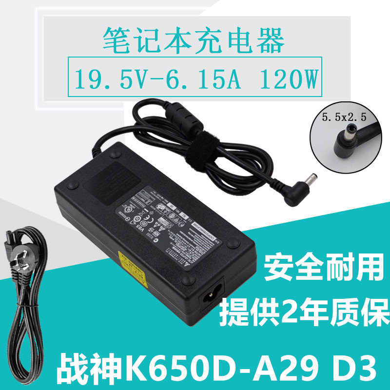 HASEE神舟战神K650D-A29 D3充电器 CW65S0电源适配器19.5V6.15A