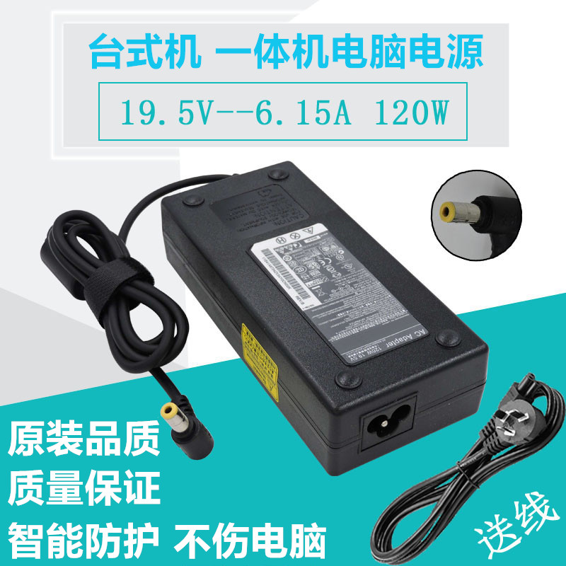 电脑一体机B305 C305 B31R2 C340电源适配器19.5V 6.15A 120W火牛