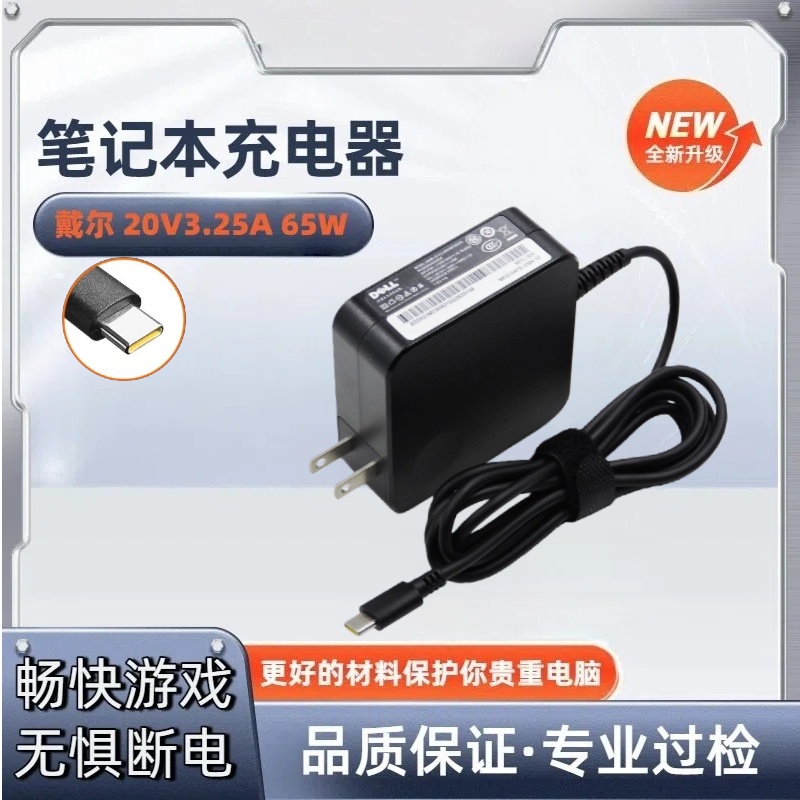 戴尔65W20V3.25AType-C充电器