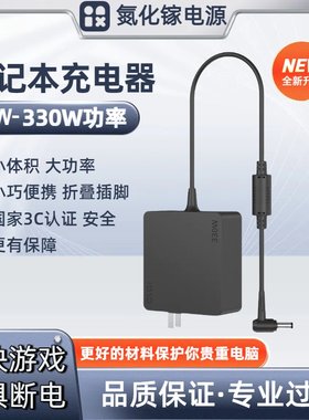 E磊氮化镓机械革命旷世16蛟龙17极光pro耀世翼龙15电脑充电器240W