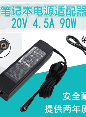 电脑扬天B575el B575 V350 V360充电器线20V4.5A 90W电源适配器线
