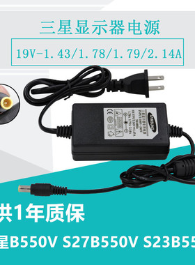 三星B550V 液晶显示器 S27B550V S23B550V 14V LED电源适配器