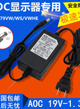 AOC I2279VW/WS/VWHE 显示器电源适配器 充电器19V 1.31A 电源线