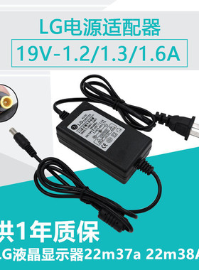 LG液晶显示器22m37a 22m38A 电源适配器19V1.2A充电器线 包邮