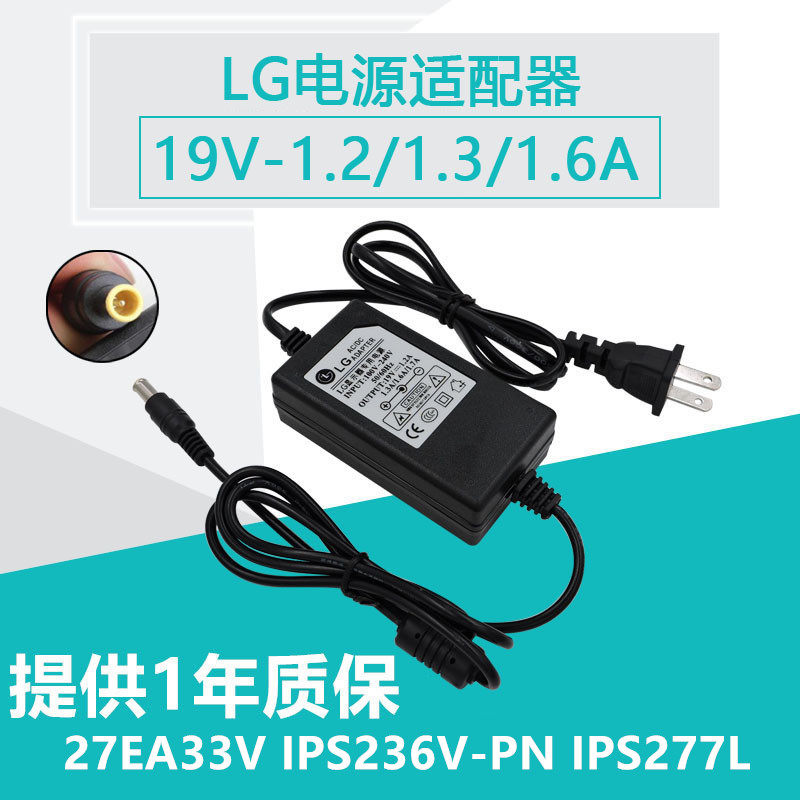 LG显示器电源适配器充电器线27EA33V IPS236V-PN IPS277L 19V2.1A