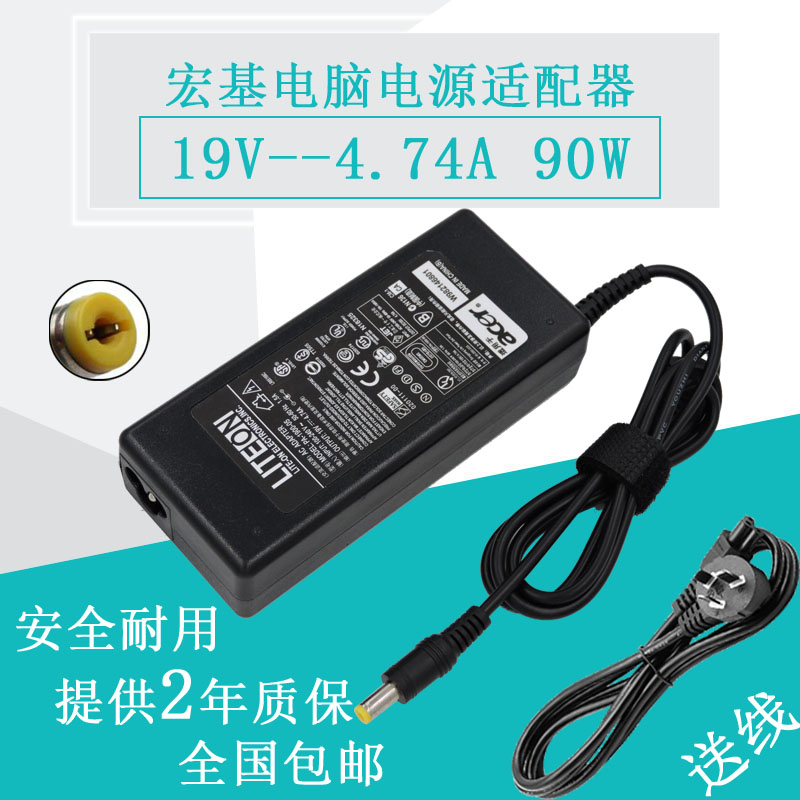 宏基E5-752G E5-772G E5-773G电脑电源适配器19V4.74A充电器线