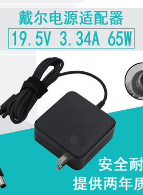 戴尔HA65NS5-00 LA65NS1-00 PA-1650-15D2笔记本电源适配充电器线