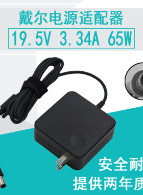 原装戴尔迷你型1440 1502 14r 19.5V 3.34A笔记本电源适配器