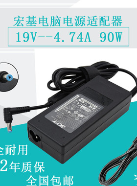 宏基4741G 4752 4750 5820TG笔记本电源适配器19v4.74A充电线90w
