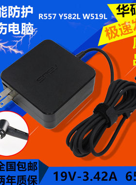 原装华硕笔记本电源线R557适配器Y582L W519L ASUS电脑充电器包邮