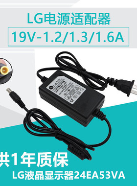 LG液晶显示器24EA53VA专用电源适配器19V1.6A充电器线