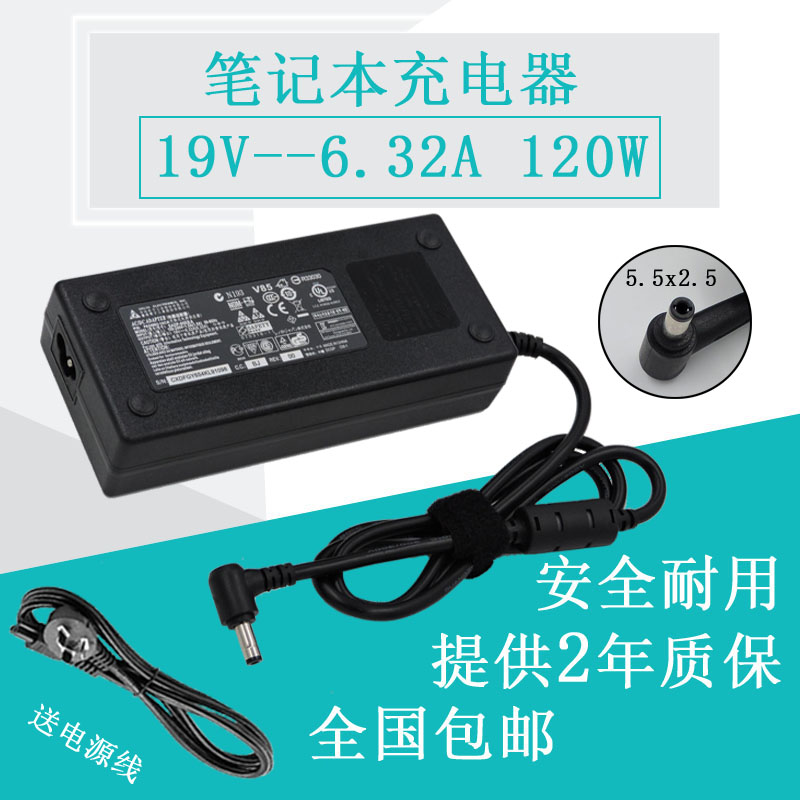 ASUS华硕笔记本电脑充电器19V6.32A120W电源适配器变压器火牛线