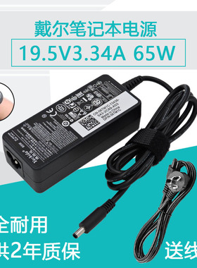 戴尔Vostro 15 3000 3562 笔记本电源适配器19.5V3.34A充电器线