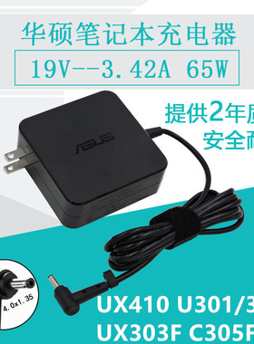 原装华硕灵耀S4000VA 思聪E406 RX410UQ笔记本电脑充电源适配器线