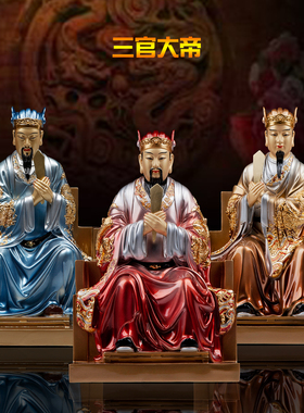 圣丰纯铜彩绘三官大帝神像