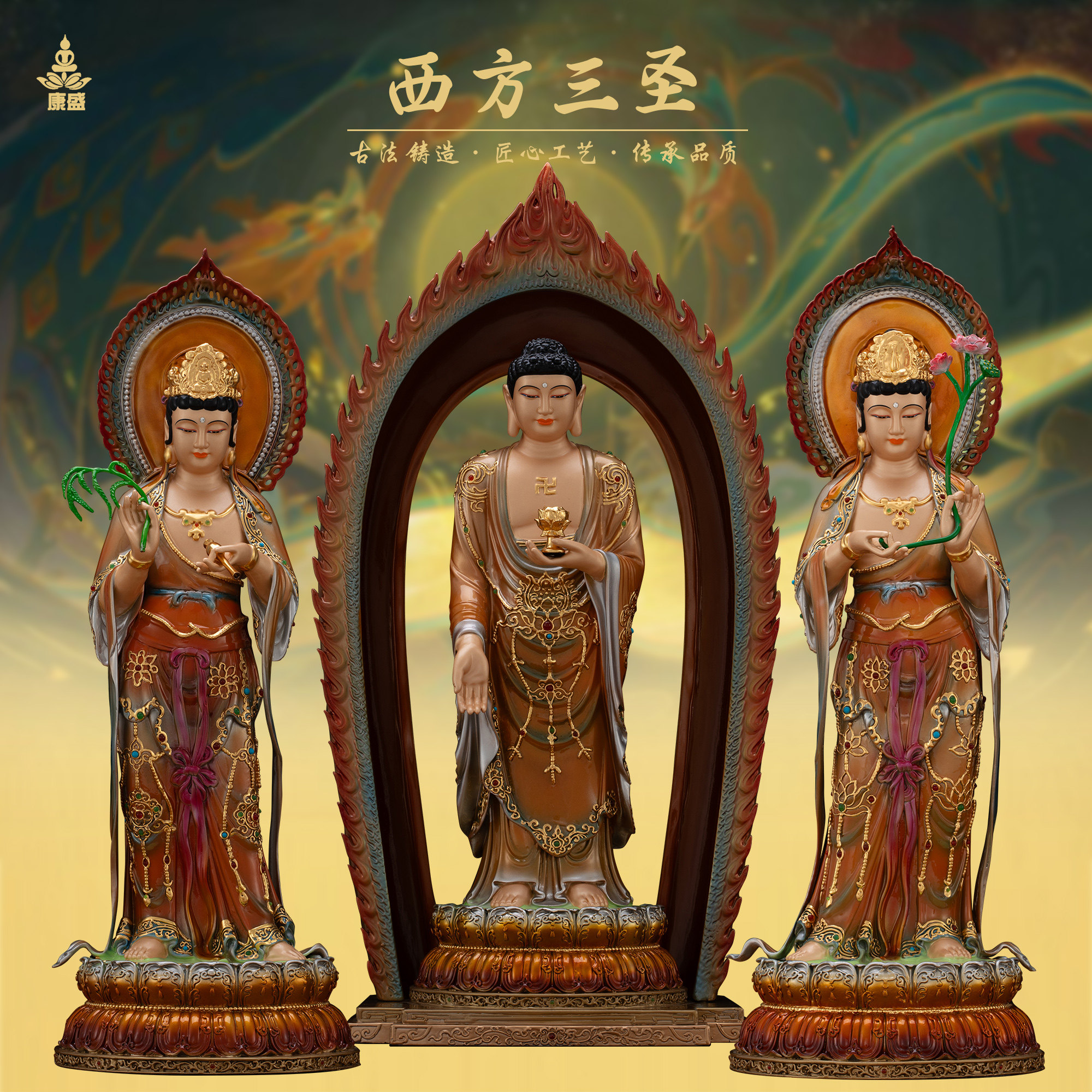 康盛黄铜供奉摆件中式西方三圣像图片