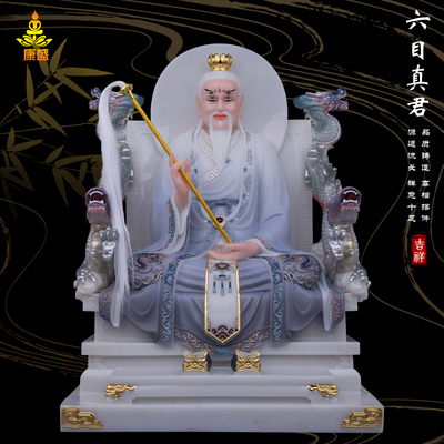 康盛汉白玉家用玄关摆件六目真君