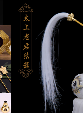 合金法器配件拂尘葫芦八卦扇子