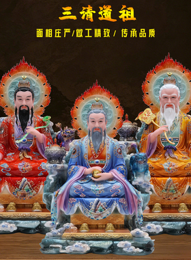 合成汉白玉彩绘三清道祖供奉摆件
