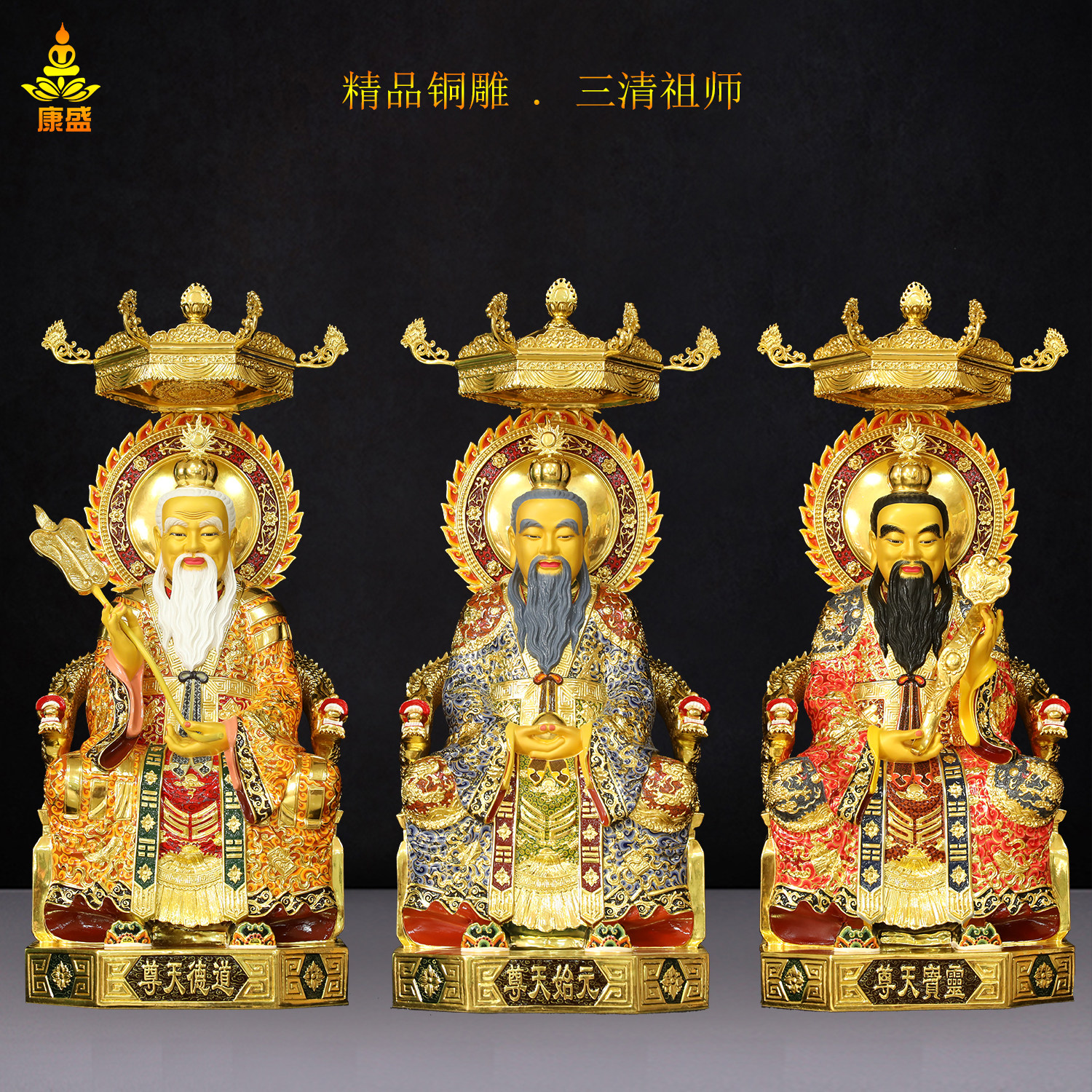 纯铜鎏金三清道祖神像道家三清祖师爷太上老君供奉家用中式摆件