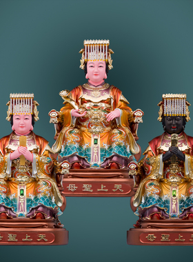 树脂朝天天上圣母天后黑脸妈摆件