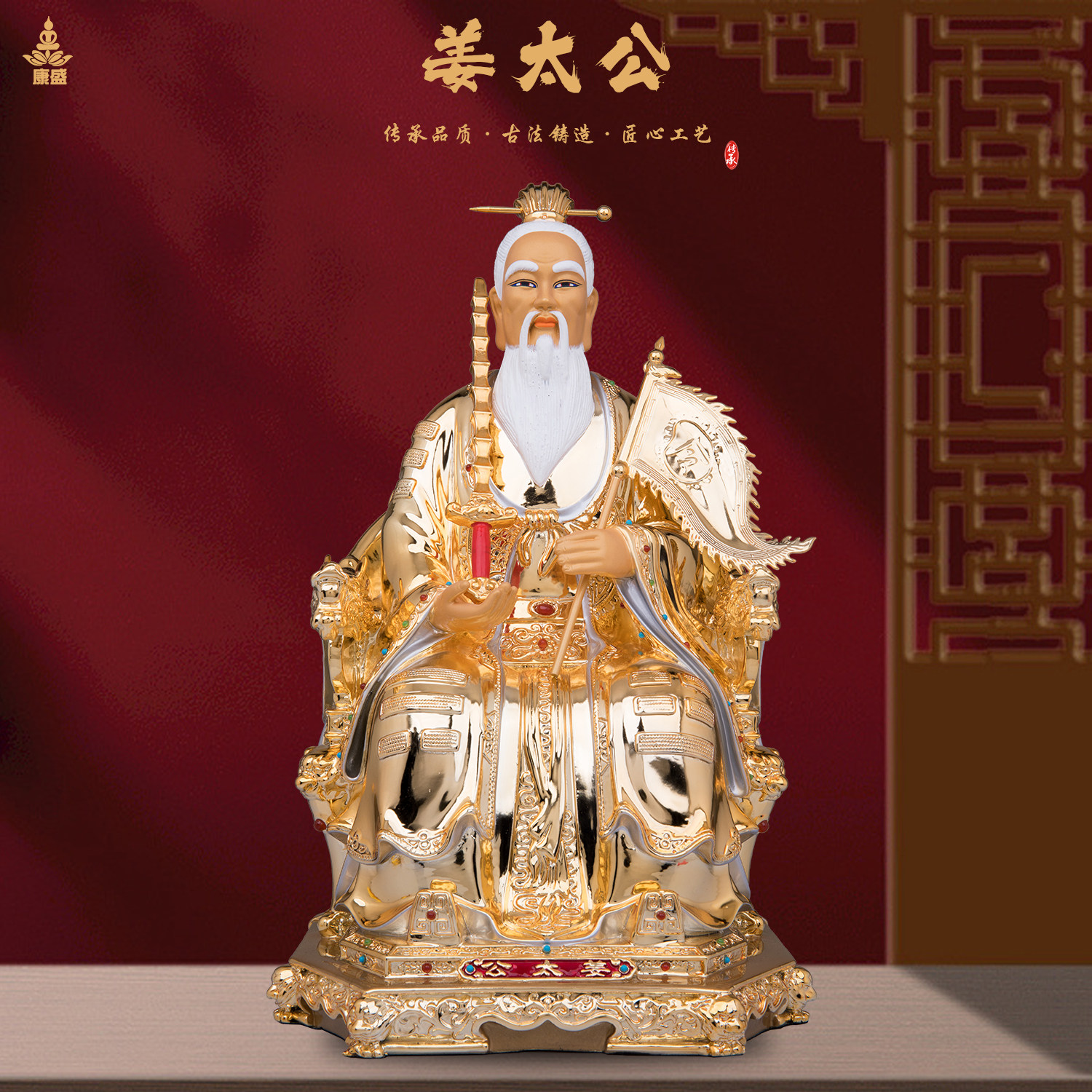 康盛黄铜供奉摆件中式姜太公神像