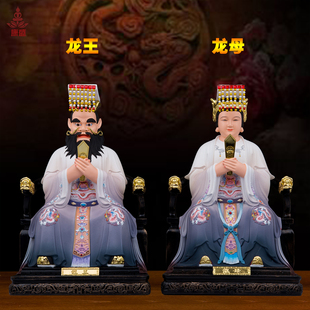 龙王龙母神像树脂彩绘坐椅四海龙王家用供奉神像摆件龙父龙母佛像