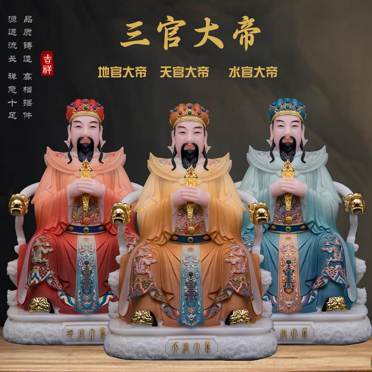 三官大帝神像佛堂汉白玉