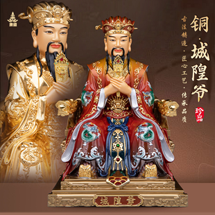康盛城隍爷像黄铜琉金彩贴金城池护法地府阴神城隍公居家供奉摆件