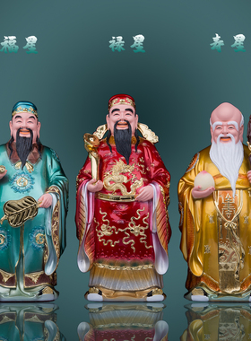 树脂彩绘家用福禄寿三星摆件