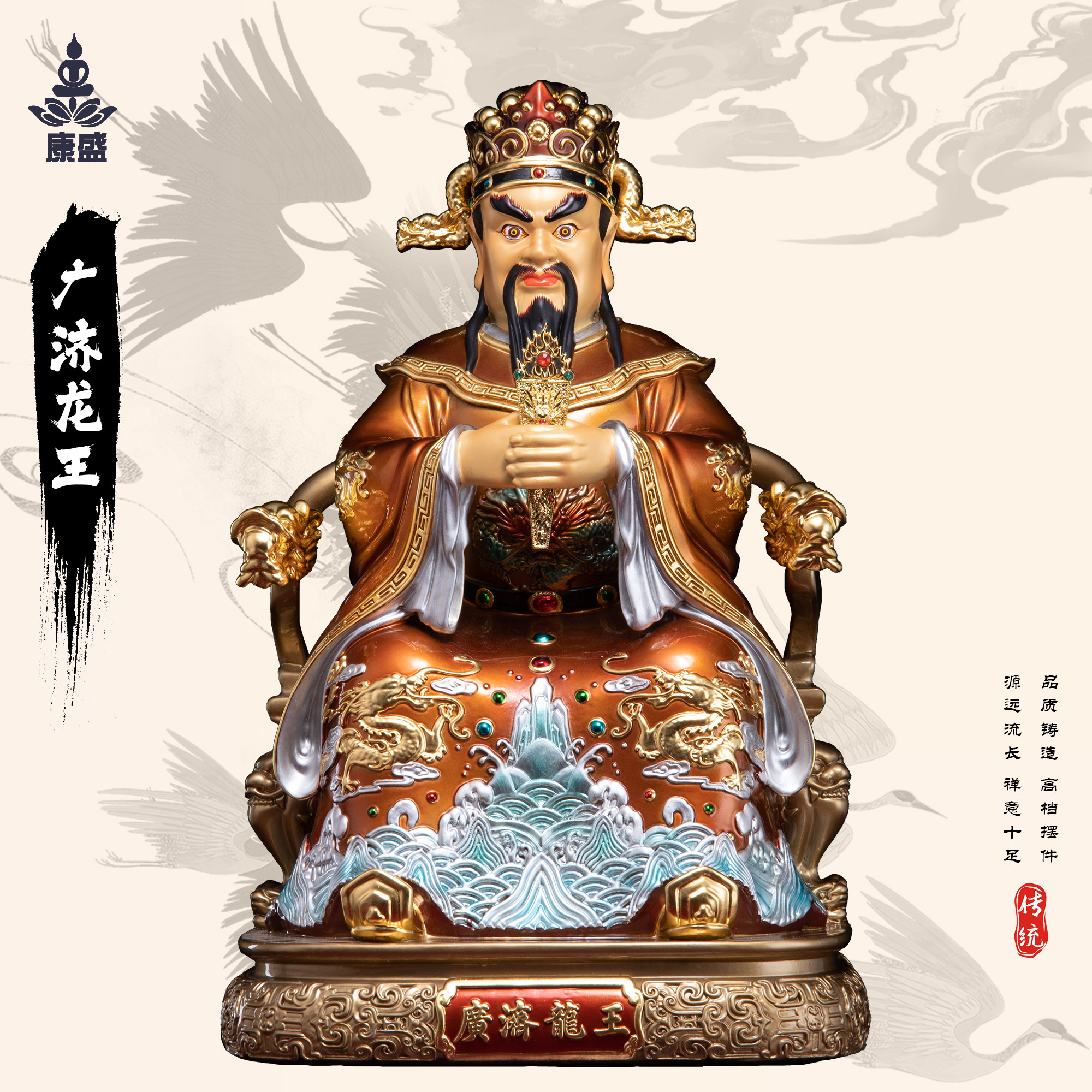 康盛纯铜供奉摆件广济龙王神像