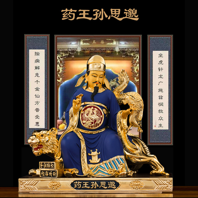 药王孙思邈神像药王爷台湾工艺铜鎏金医馆药店道场供奉纯铜摆件