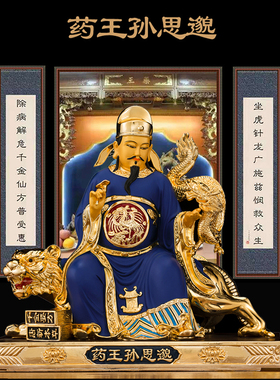 工艺神像药王爷台湾保平安摆件