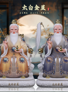 康盛汉白玉供奉摆件中式太白金星