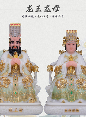 康盛汉白玉供奉摆件龙王龙母像