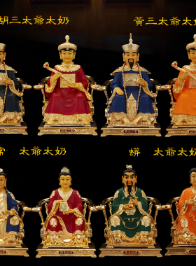 纯铜鎏金家用胡三太爷太奶黑老太