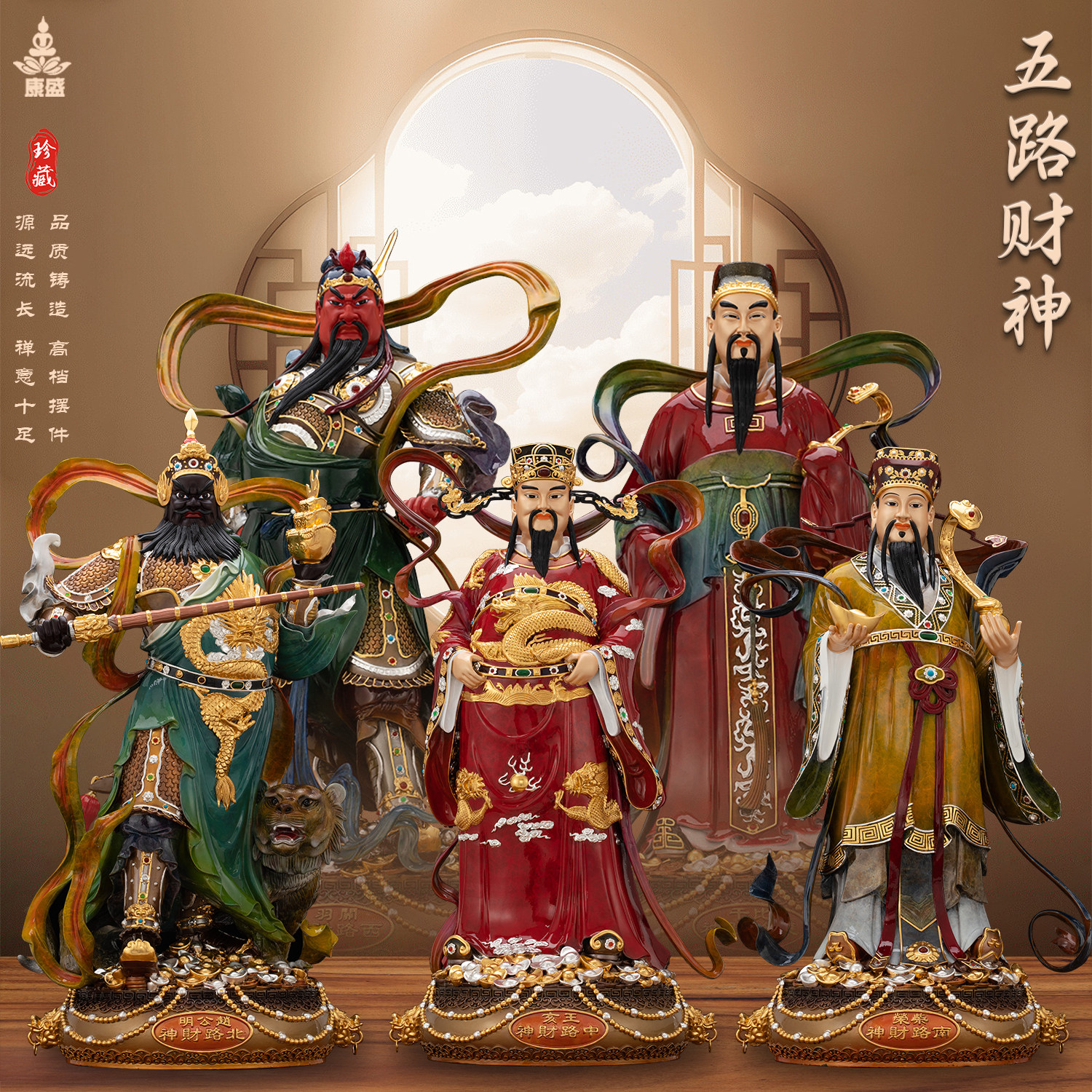 康盛黄铜供奉摆件中式五路财神像