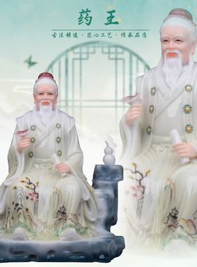 康盛汉白玉供奉摆件中式药王神像