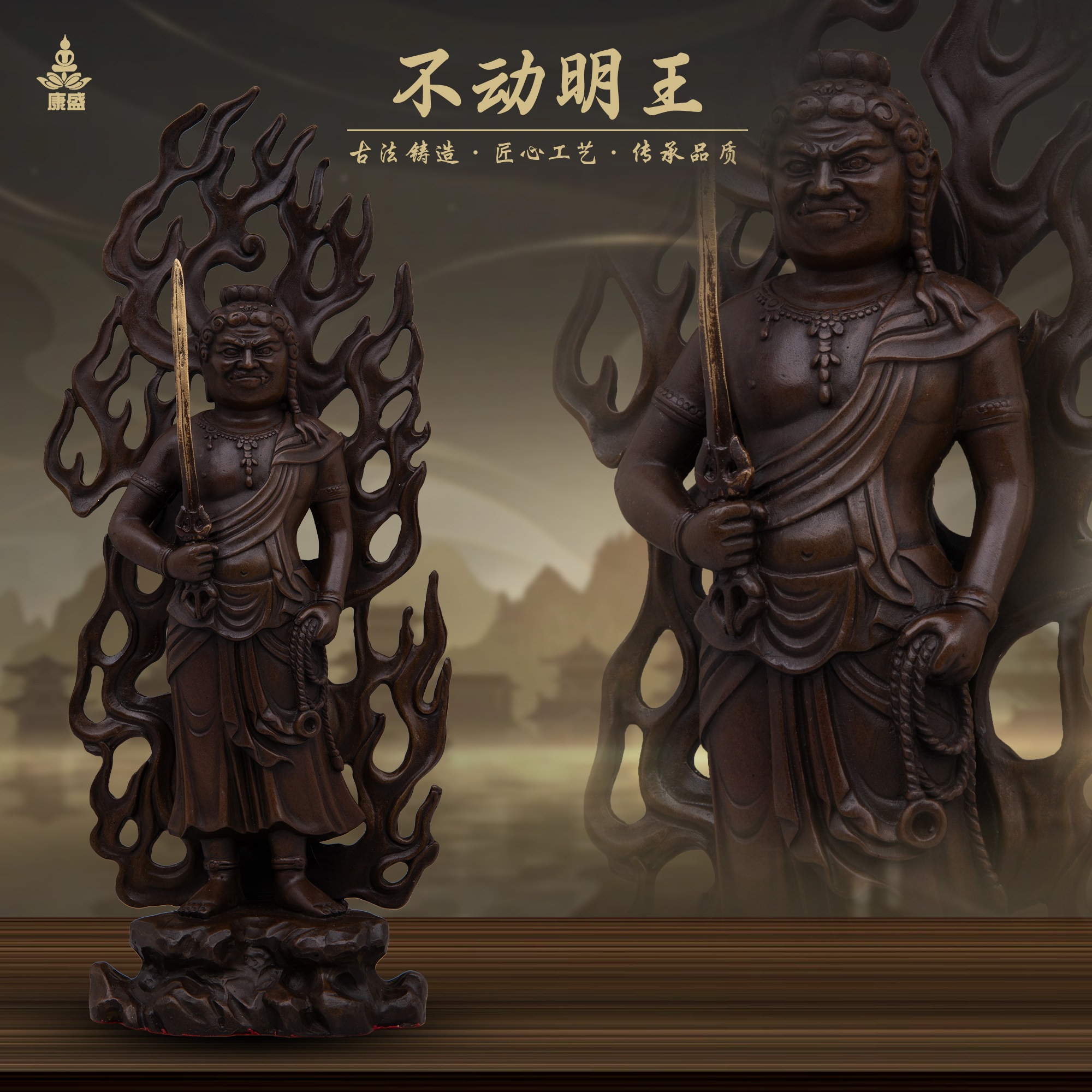 康盛黄铜供奉摆件中式不动明王像