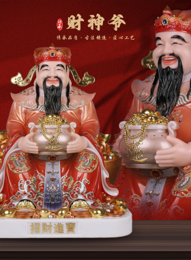 康盛汉白玉供奉摆件中式财神爷像