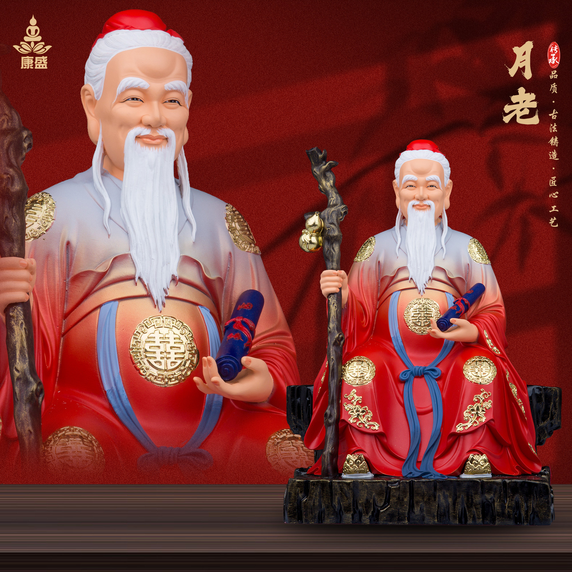 康盛树脂供奉摆件月老星君坐像