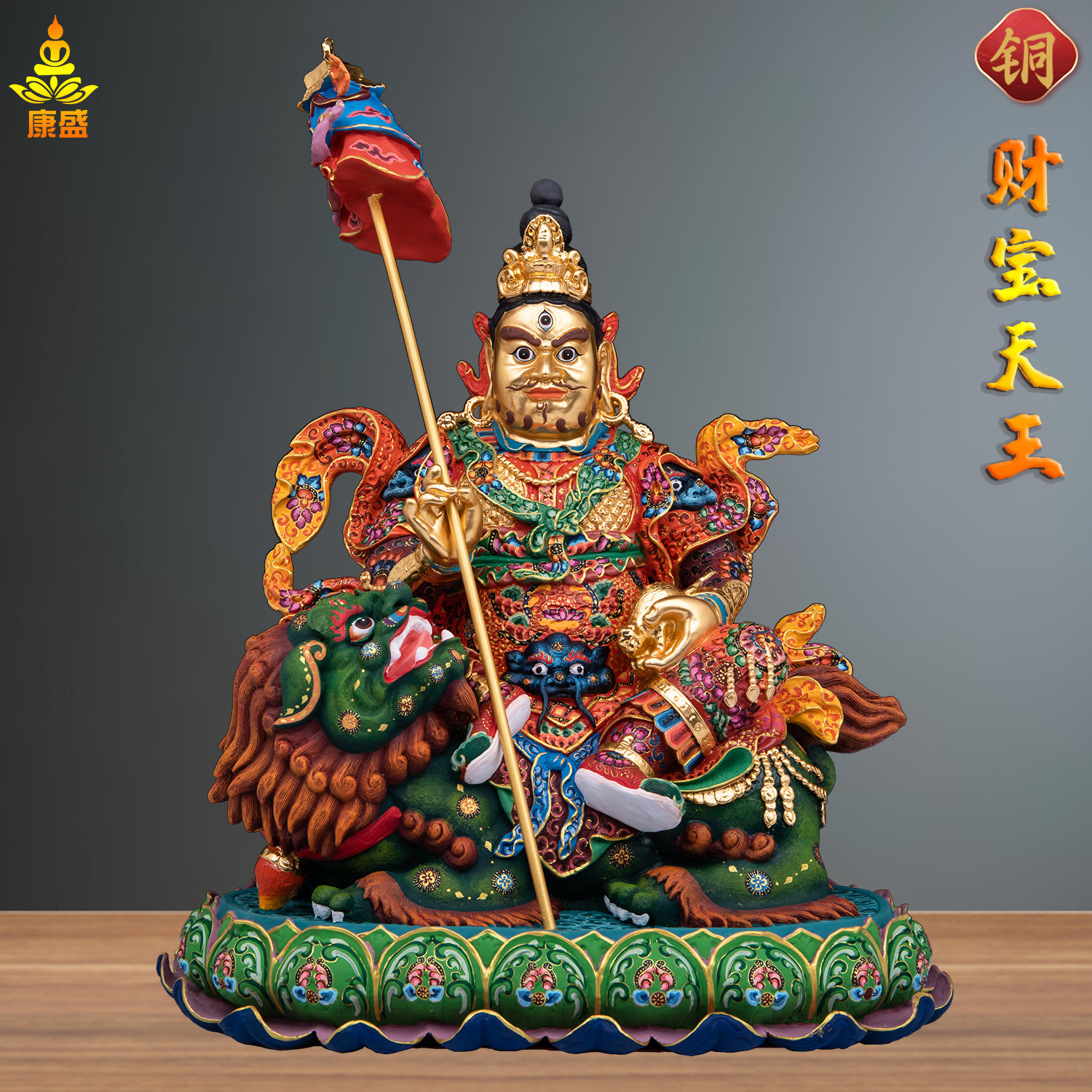 藏传财神财宝天王铜像多闻天王毗沙门天护法佛像黄铜极彩供奉摆件