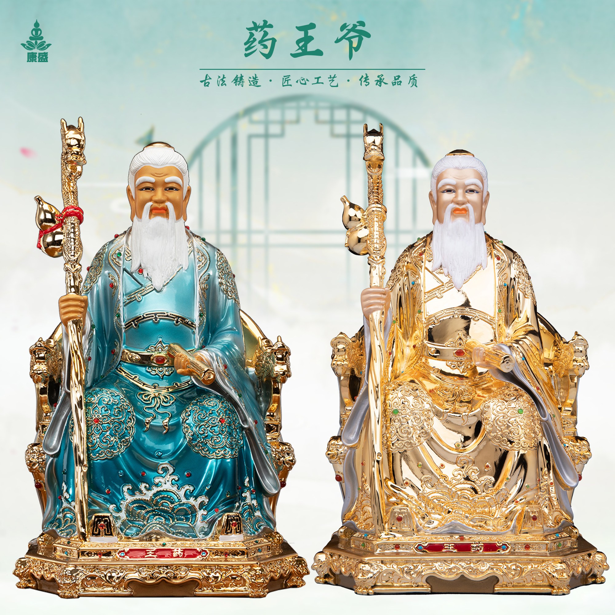 康盛黄铜供奉摆件中式药王爷神像