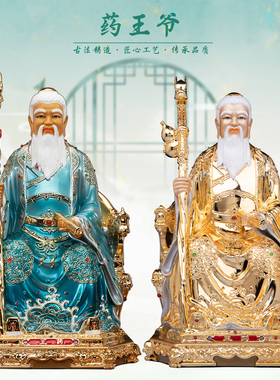 康盛药王孙思邈药王爷黄铜彩绘款居家供奉李时珍医圣华佗神像摆件