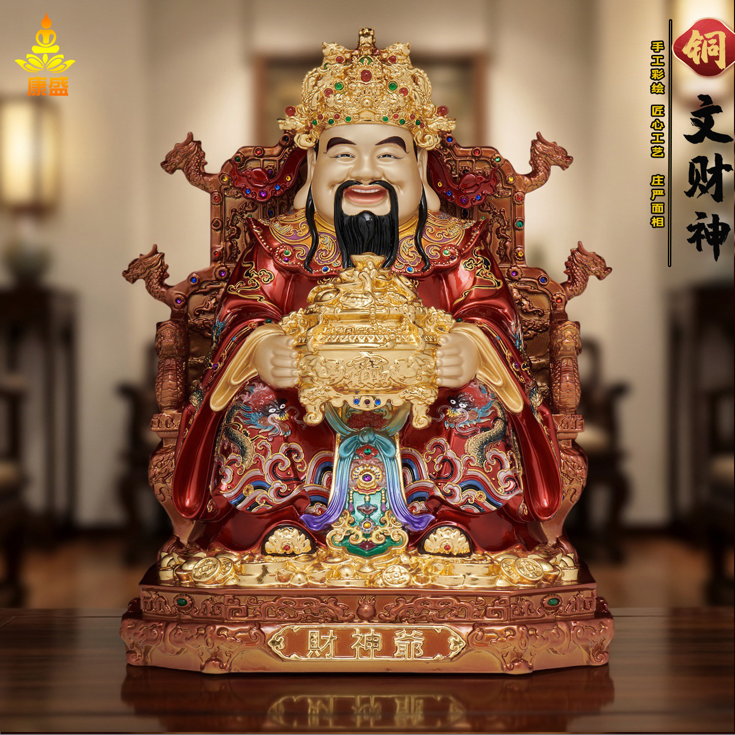 黄铜彩绘文财神家用店铺供奉摆件